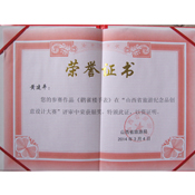 荣誉资质